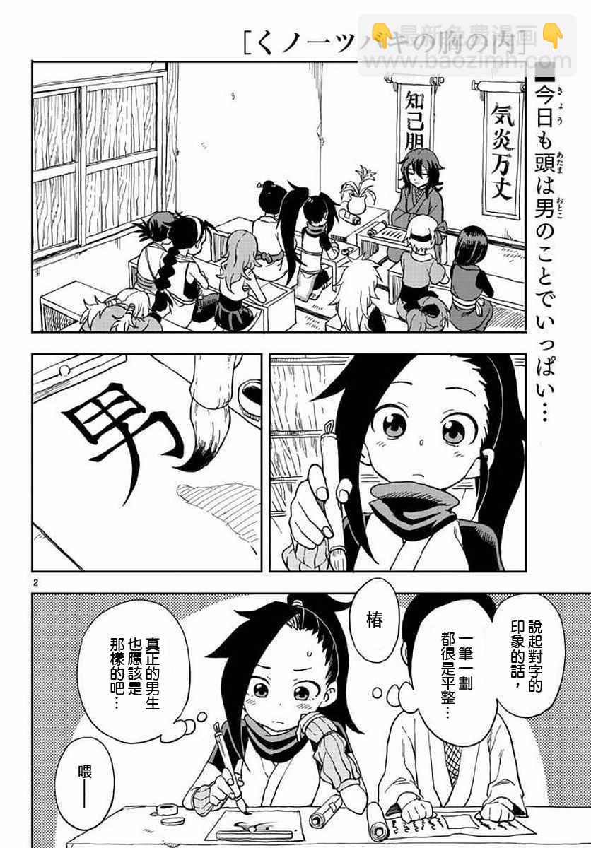 《女忍者椿的心事》第3话 第2页