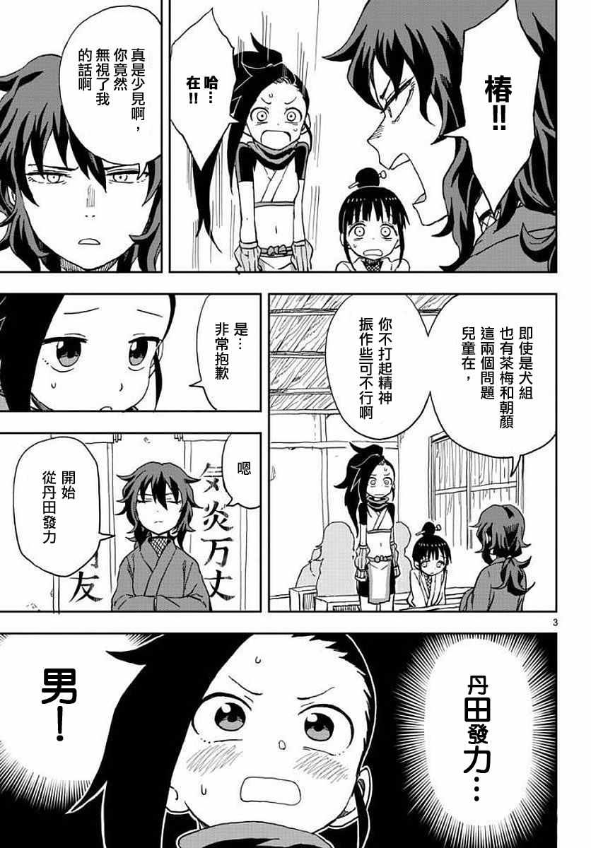 《女忍者椿的心事》第3话 第3页