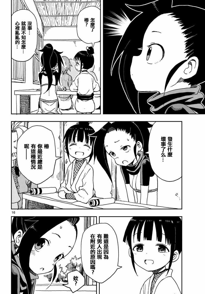 《女忍者椿的心事》第4话 第17页