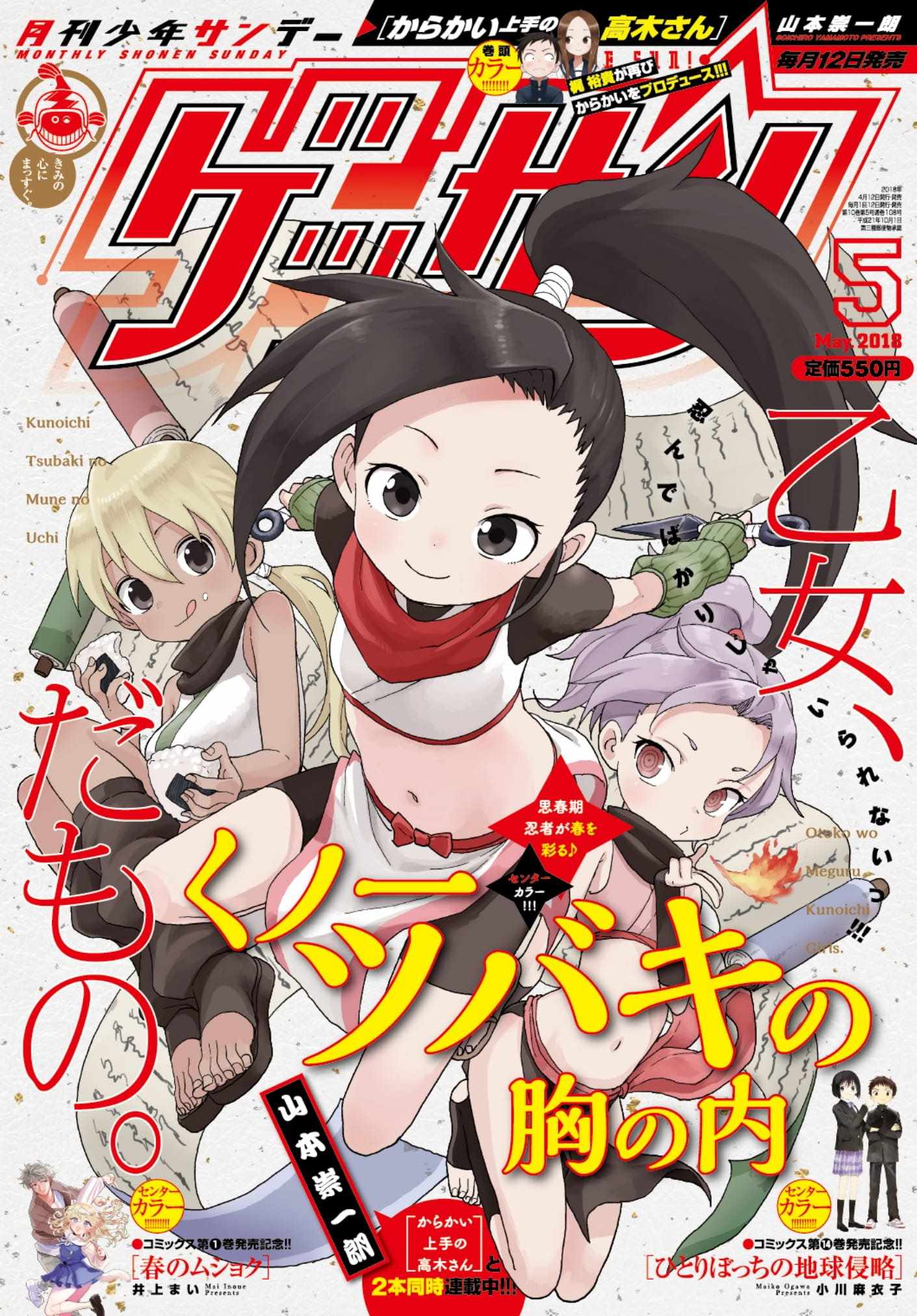 《女忍者椿的心事》第4话 第1页
