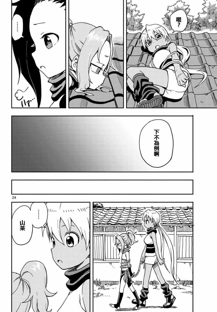 《女忍者椿的心事》第4话 第25页