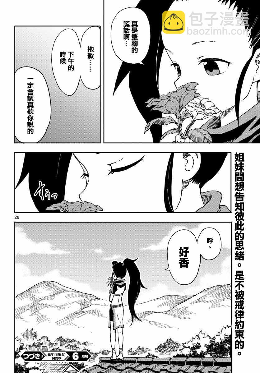 《女忍者椿的心事》第4话 第27页