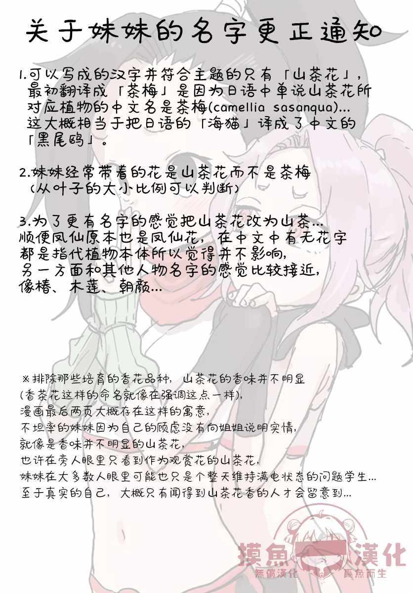《女忍者椿的心事》第4话 第28页