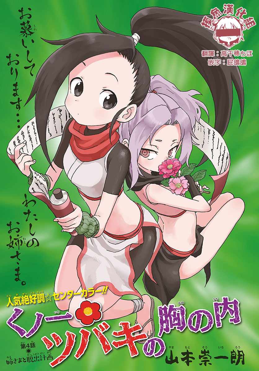 《女忍者椿的心事》第4话 第2页