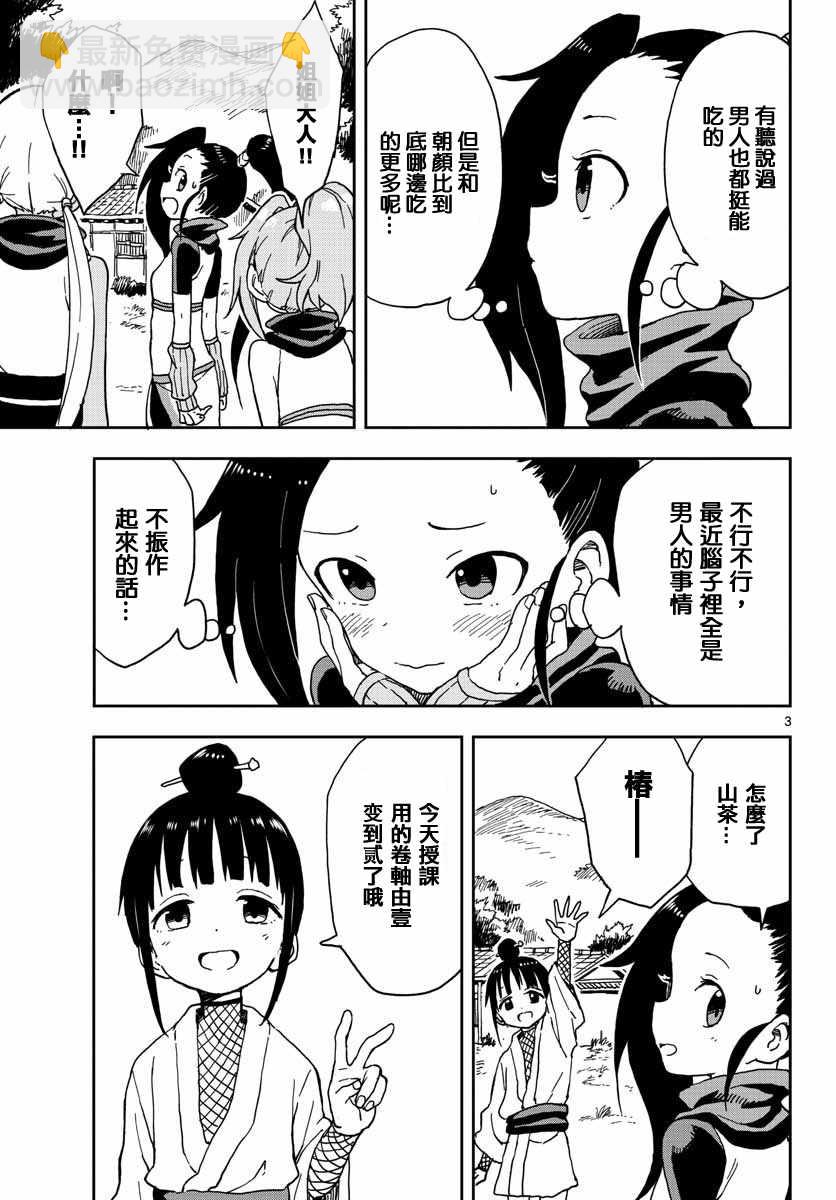 《女忍者椿的心事》第4话 第4页