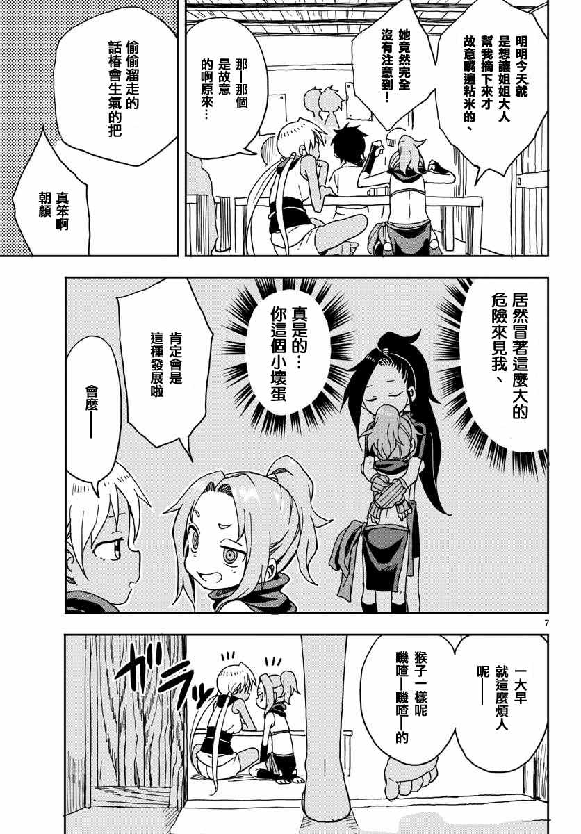《女忍者椿的心事》第4话 第8页