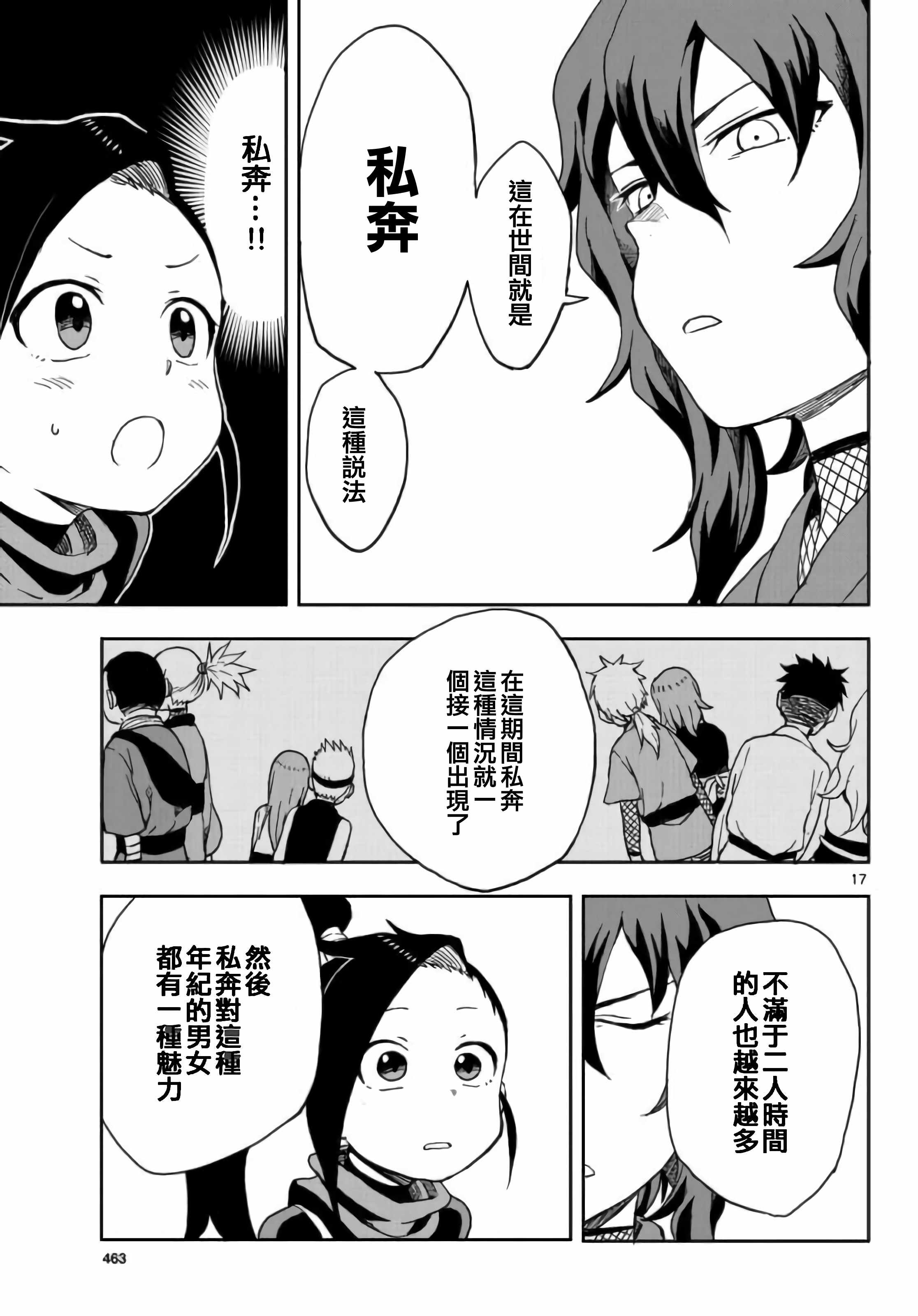 《女忍者椿的心事》第8话 第17页