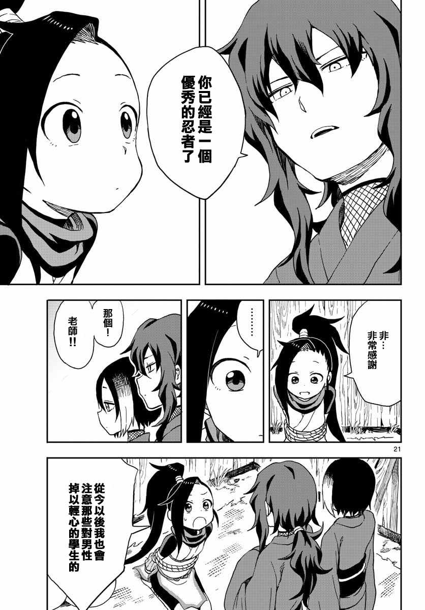 《女忍者椿的心事》第8话 第21页