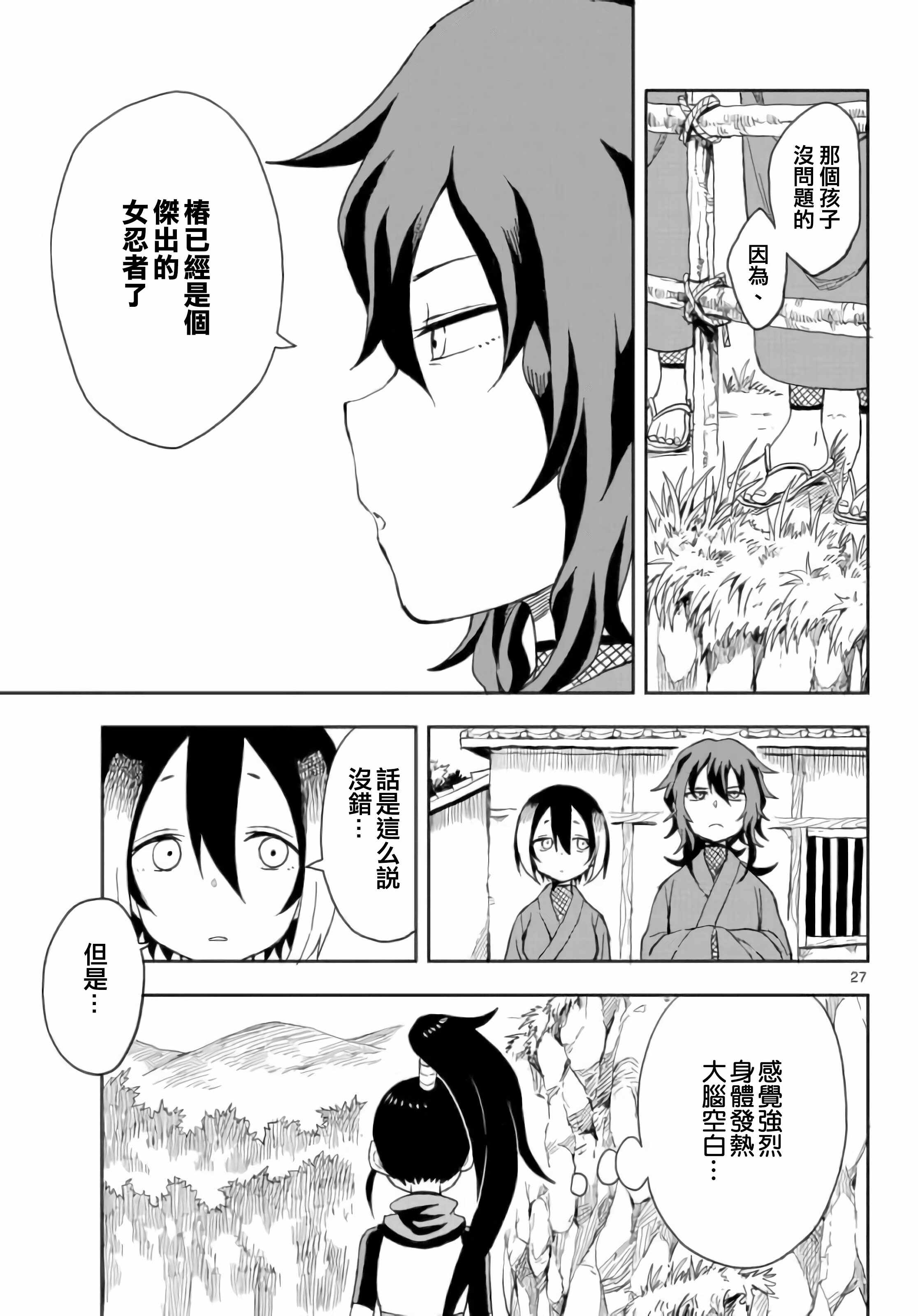 《女忍者椿的心事》第8话 第27页
