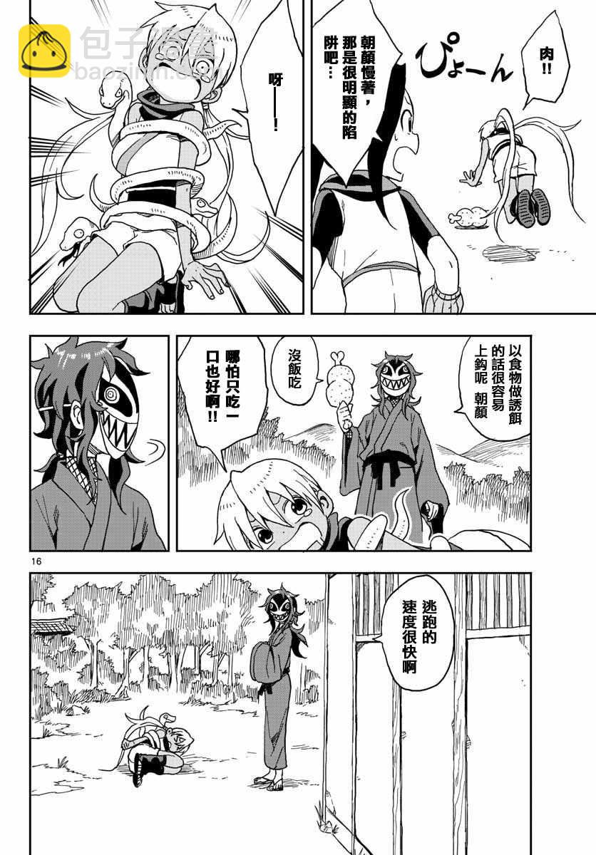 《女忍者椿的心事》第7话 第16页