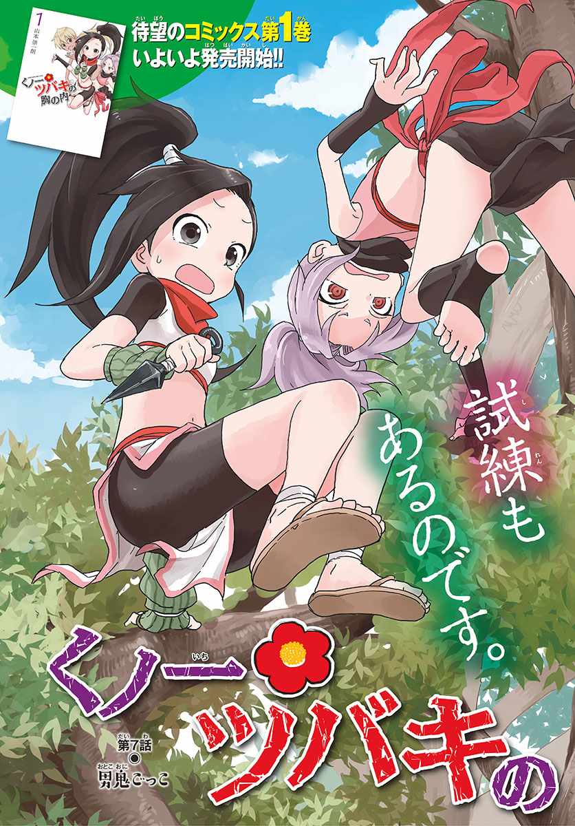 《女忍者椿的心事》第7话 第3页
