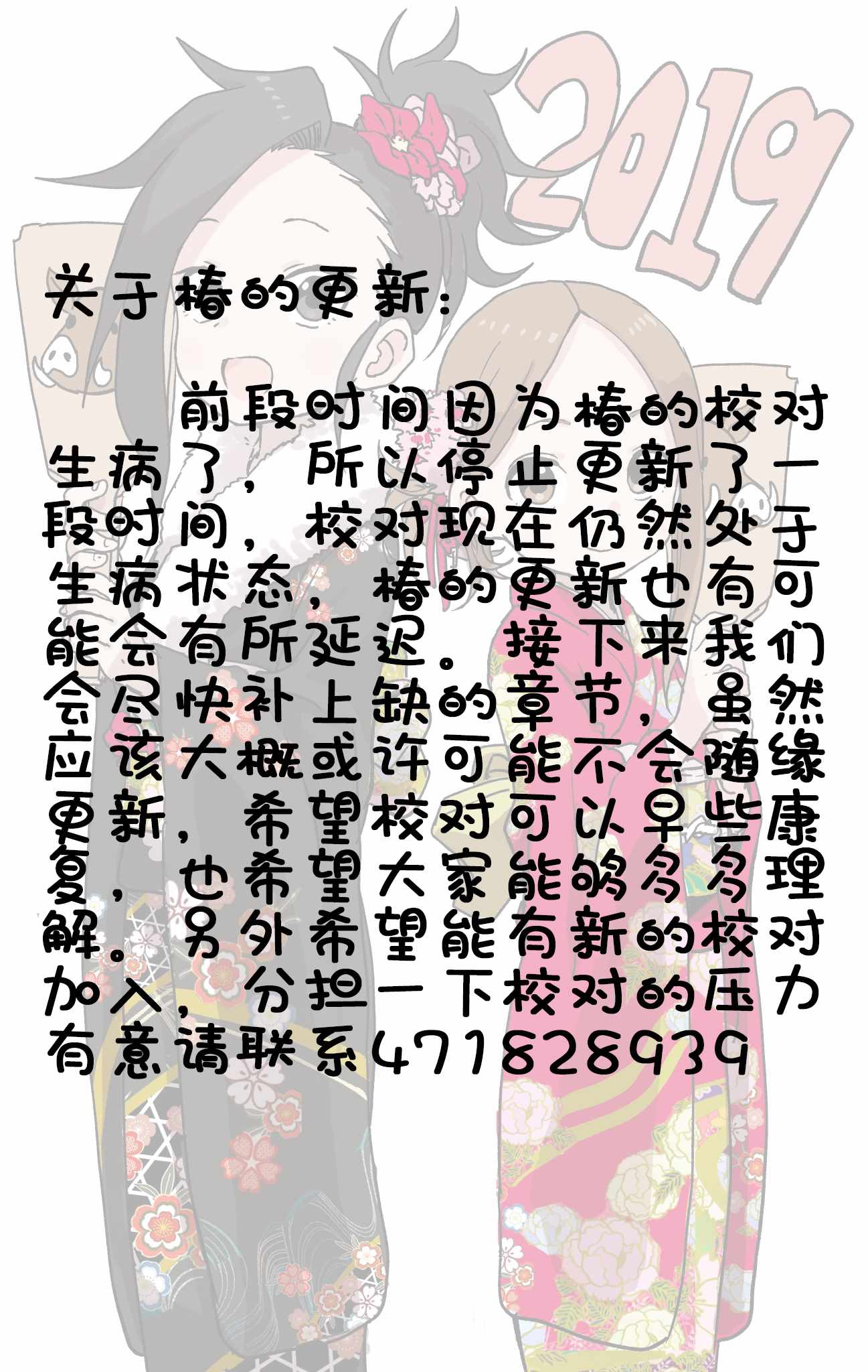《女忍者椿的心事》第11话 第29页