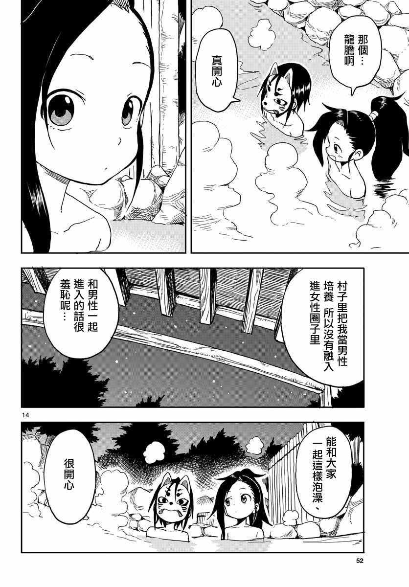 《女忍者椿的心事》第12话 第14页