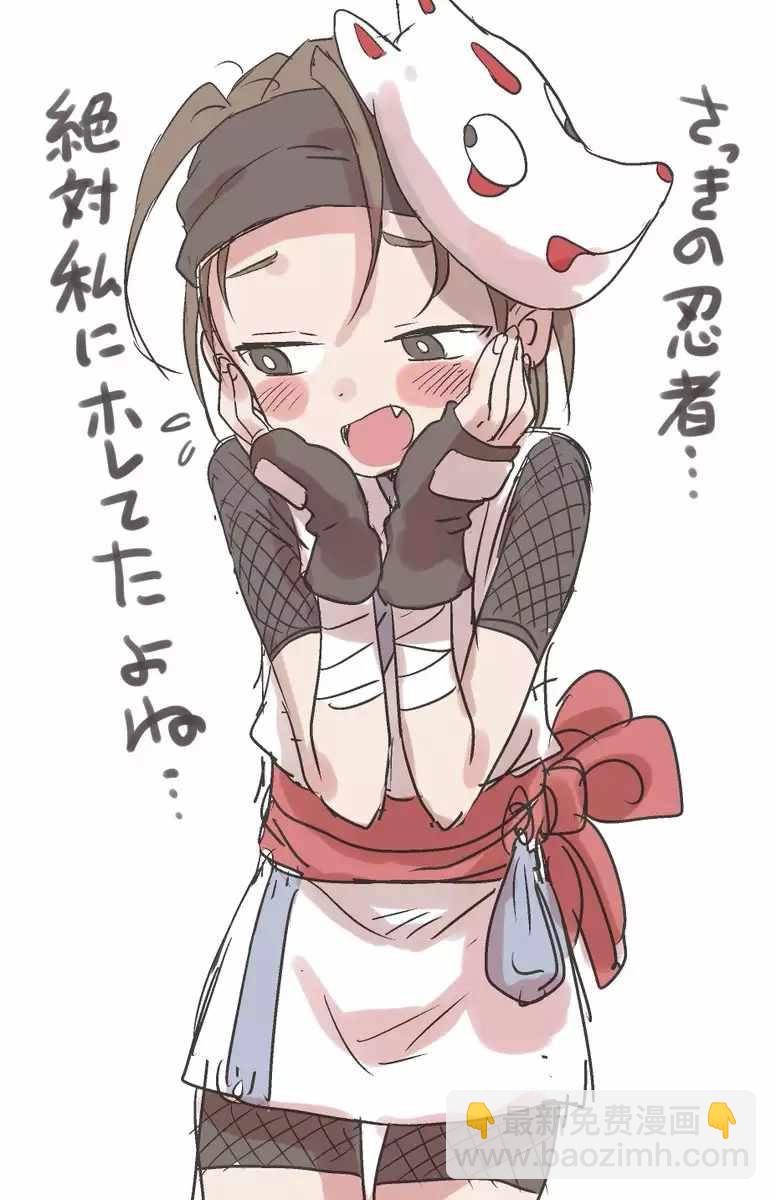 《女忍者椿的心事》假更新02 第3页