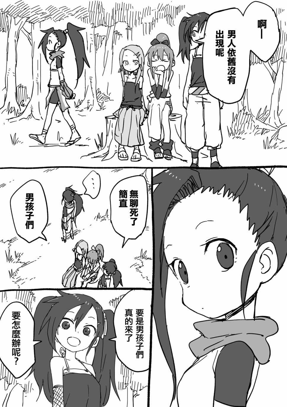 《女忍者椿的心事》四页短篇01 第1页