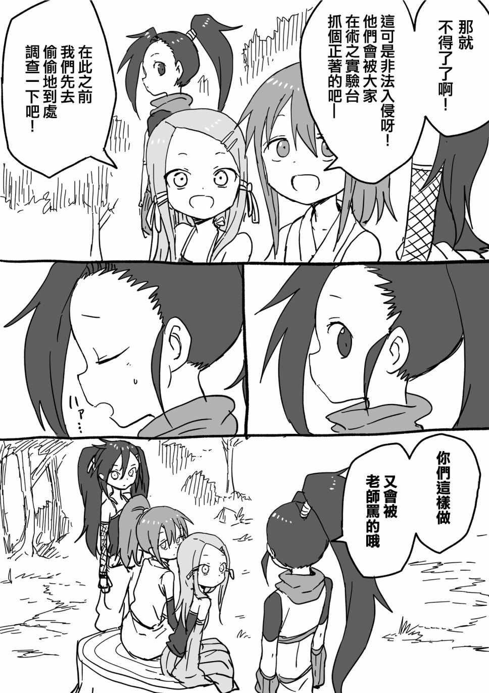 《女忍者椿的心事》四页短篇01 第2页