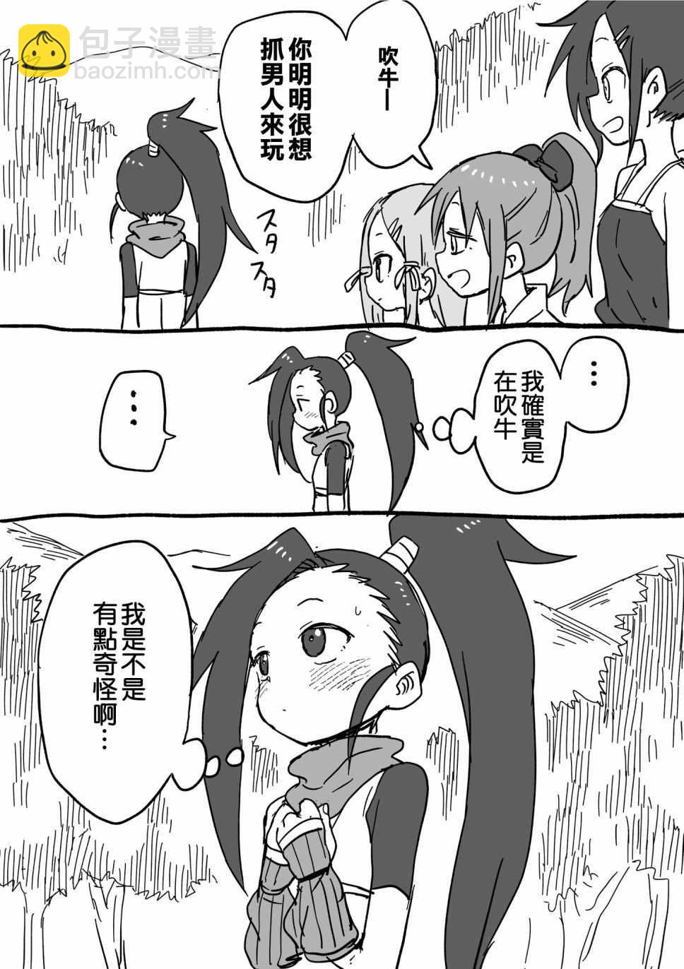 《女忍者椿的心事》四页短篇01 第4页