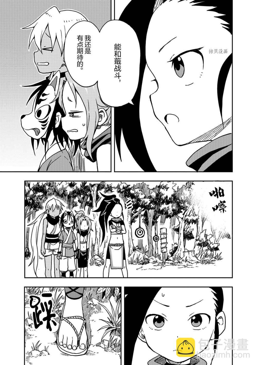 《女忍者椿的心事》第22话 第21页