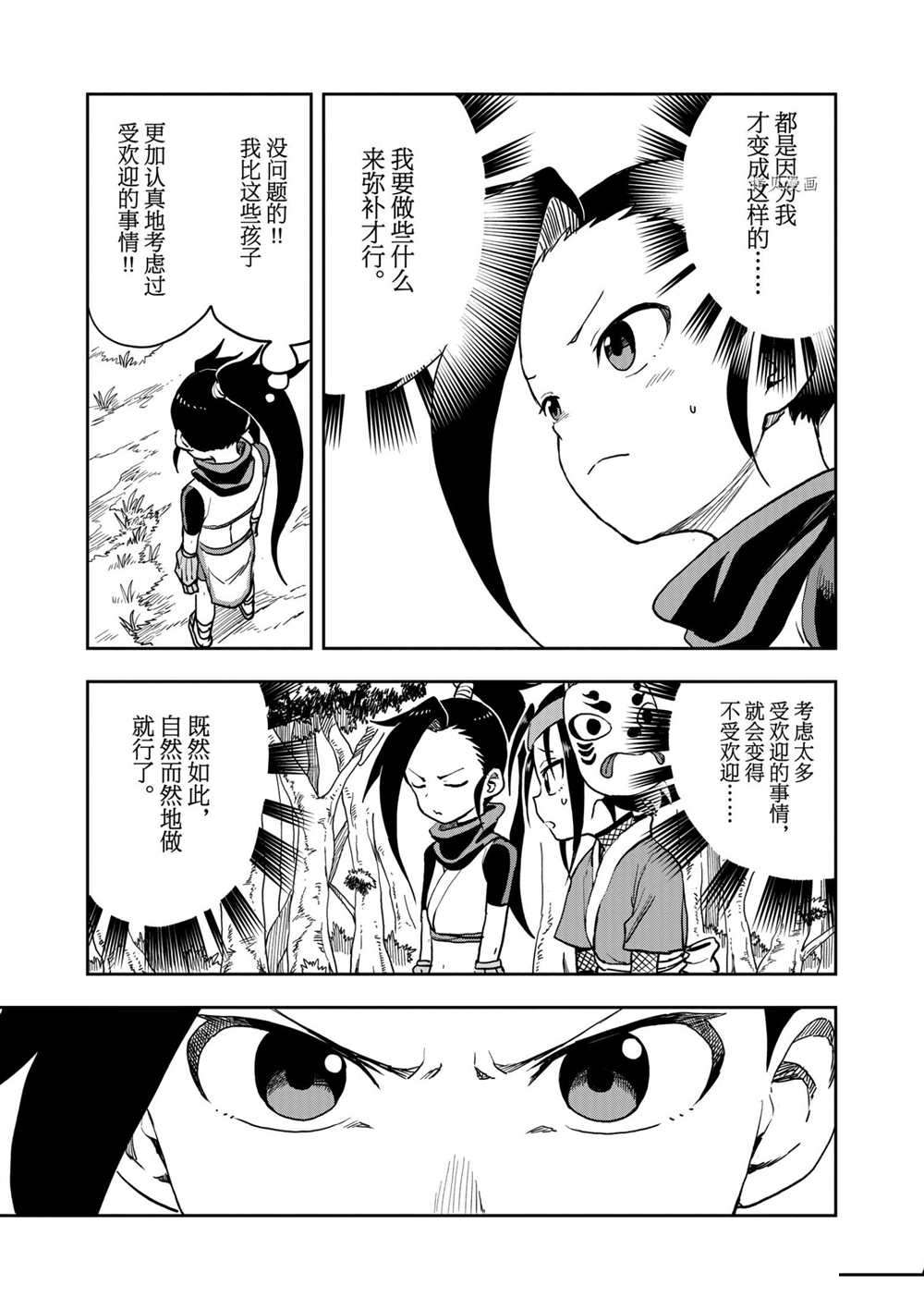 《女忍者椿的心事》第29话 第11页