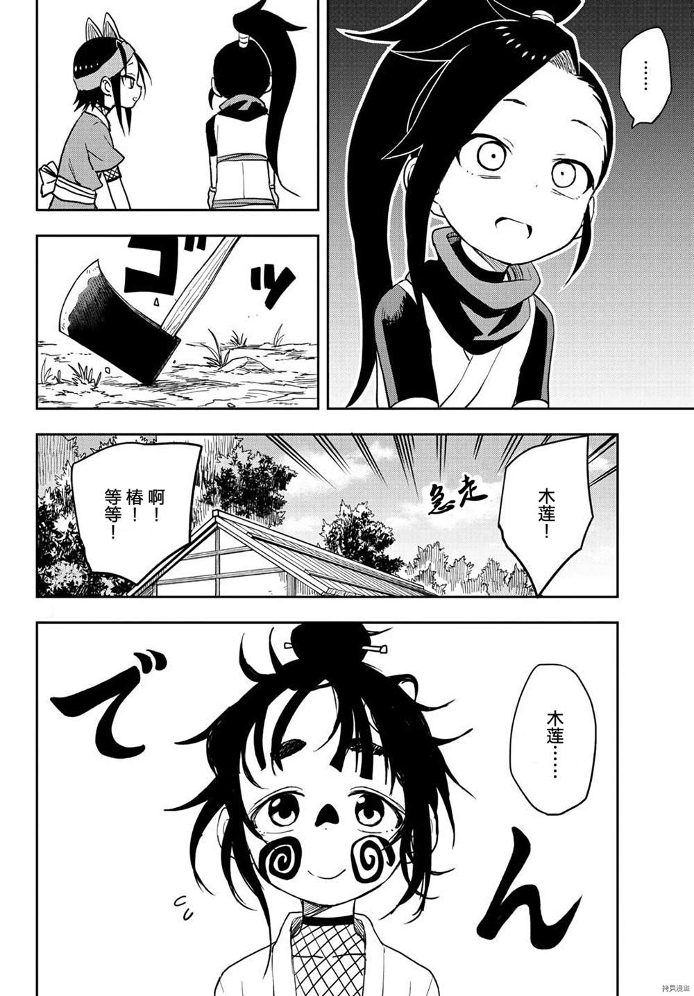 《女忍者椿的心事》第31话 第12页