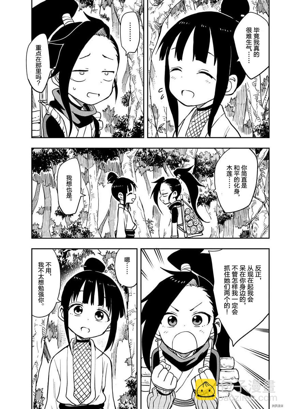 《女忍者椿的心事》第31话 第7页