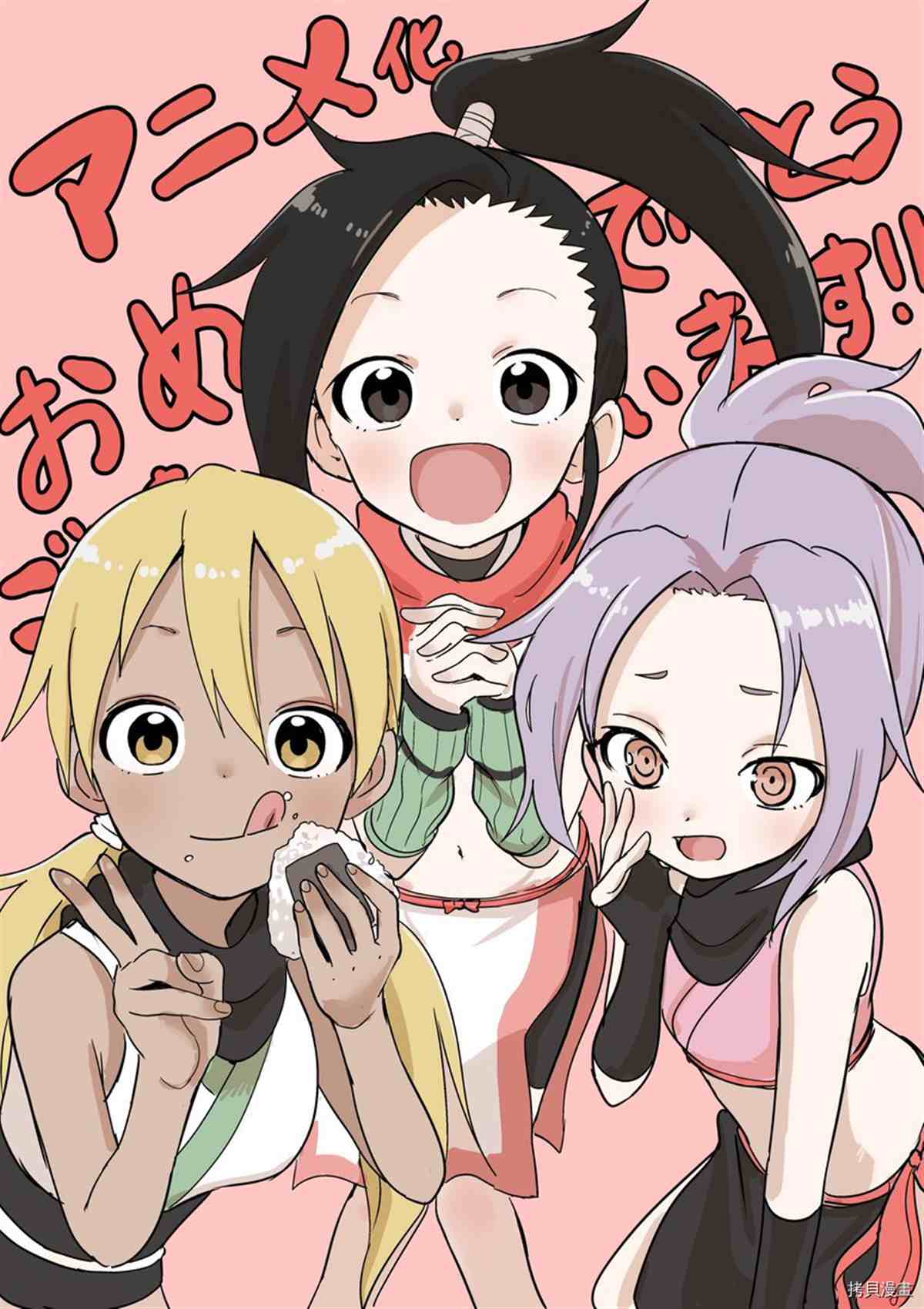 《女忍者椿的心事》动画化决定 第2页