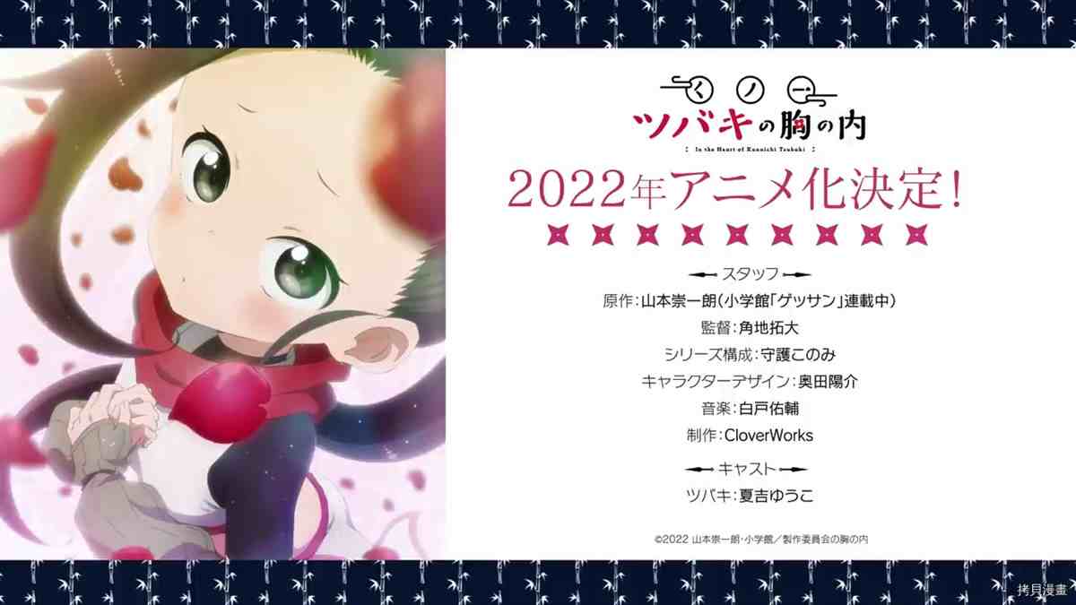 《女忍者椿的心事》动画化决定 第4页