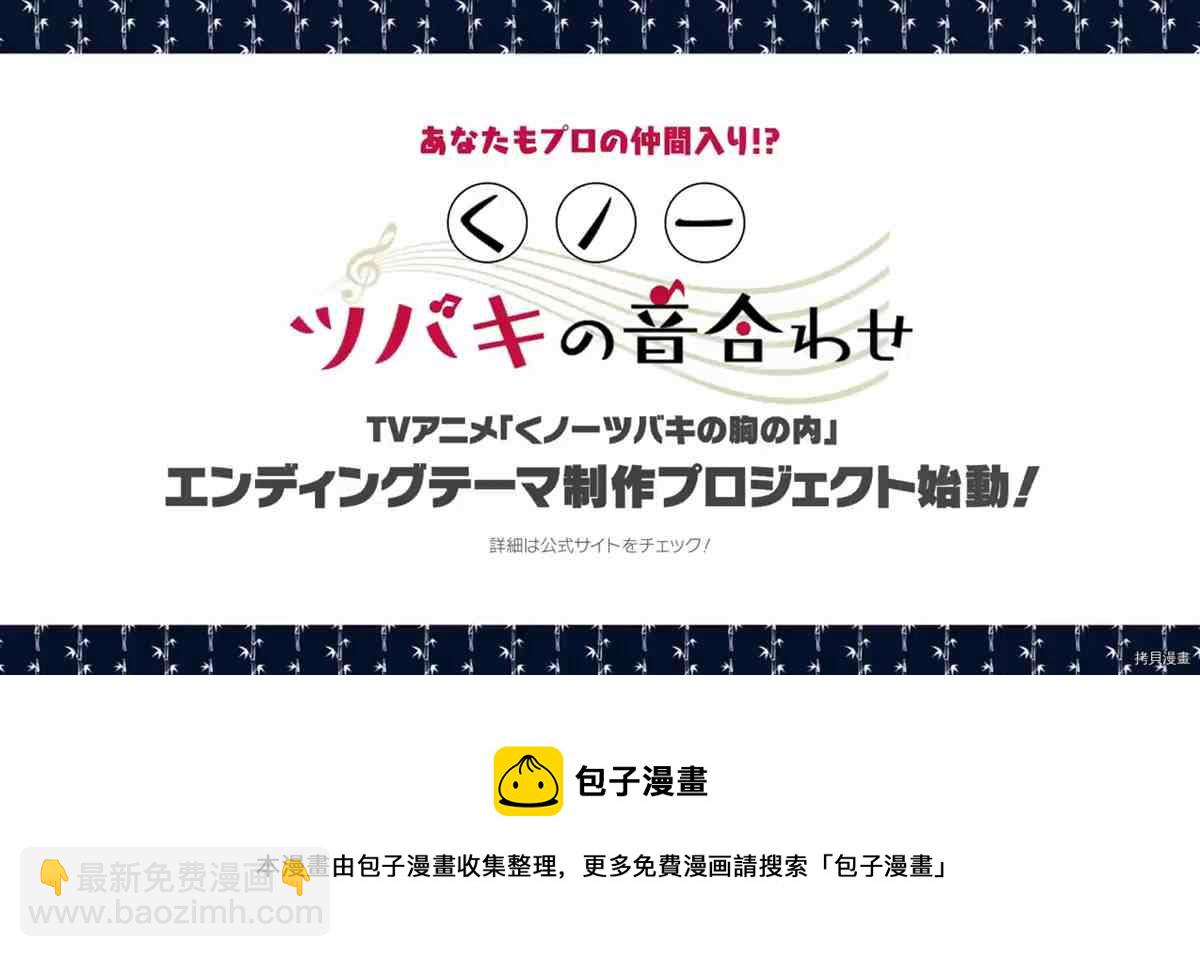 《女忍者椿的心事》动画化决定 第5页