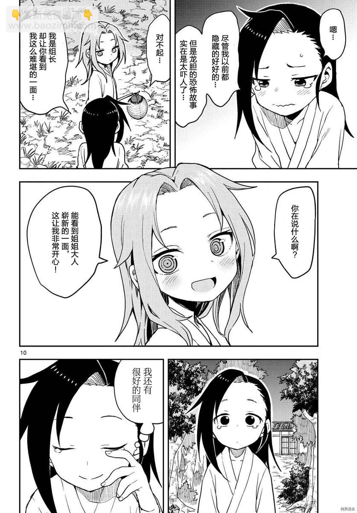 《女忍者椿的心事》第37话 第10页