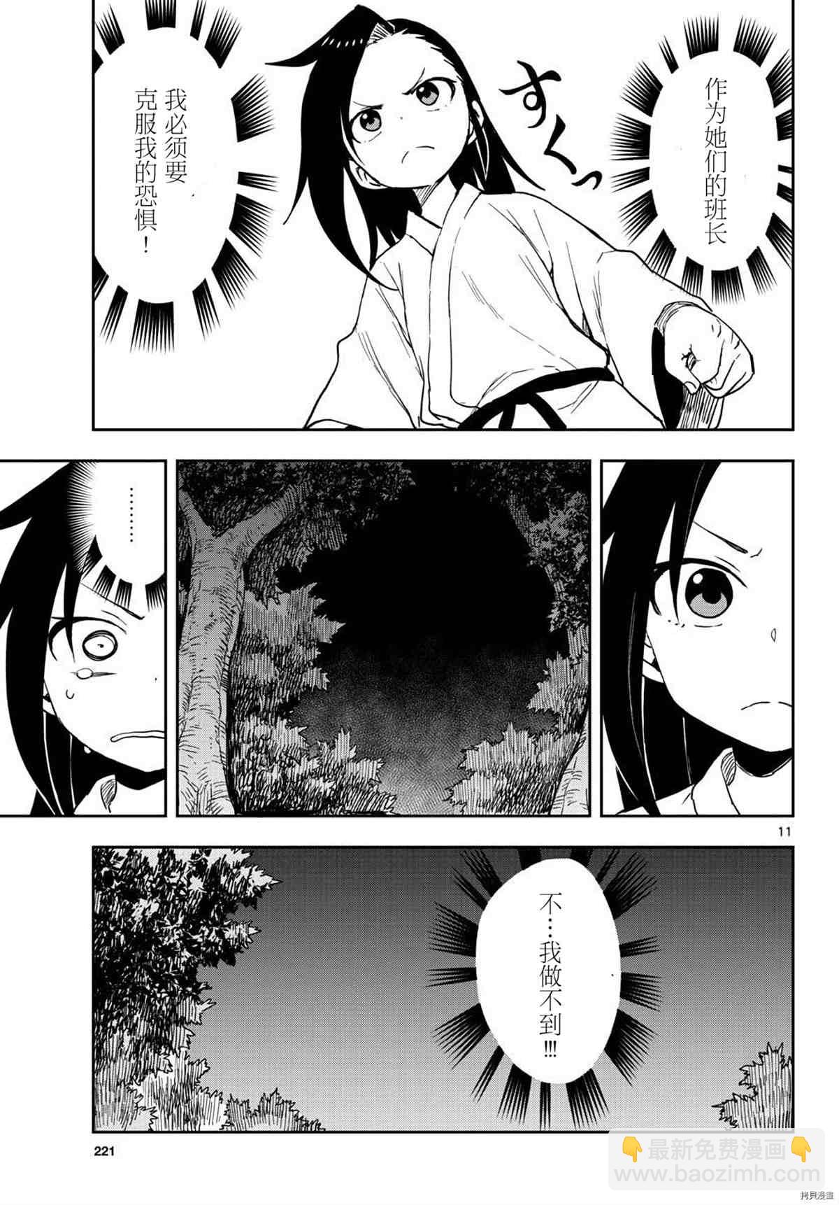 《女忍者椿的心事》第37话 第11页