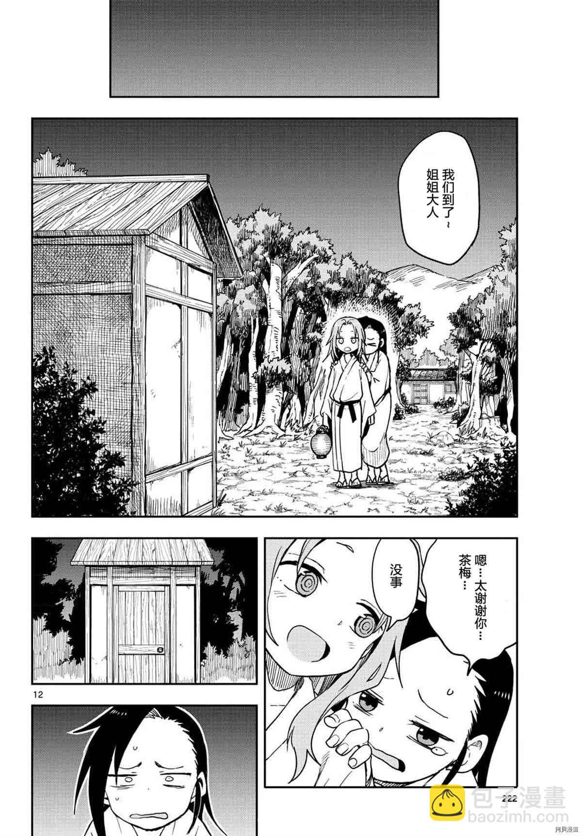 《女忍者椿的心事》第37话 第12页