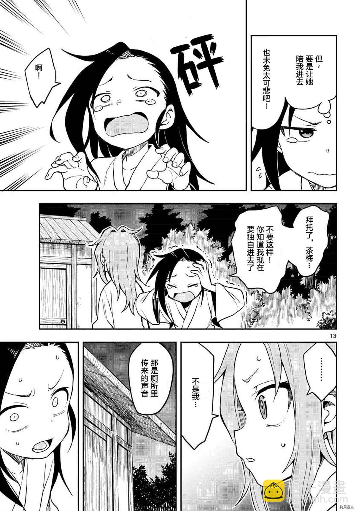 《女忍者椿的心事》第37话 第13页