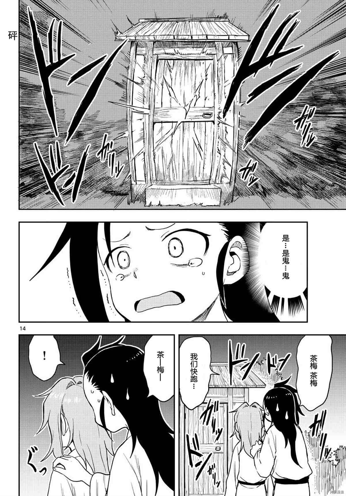 《女忍者椿的心事》第37话 第14页
