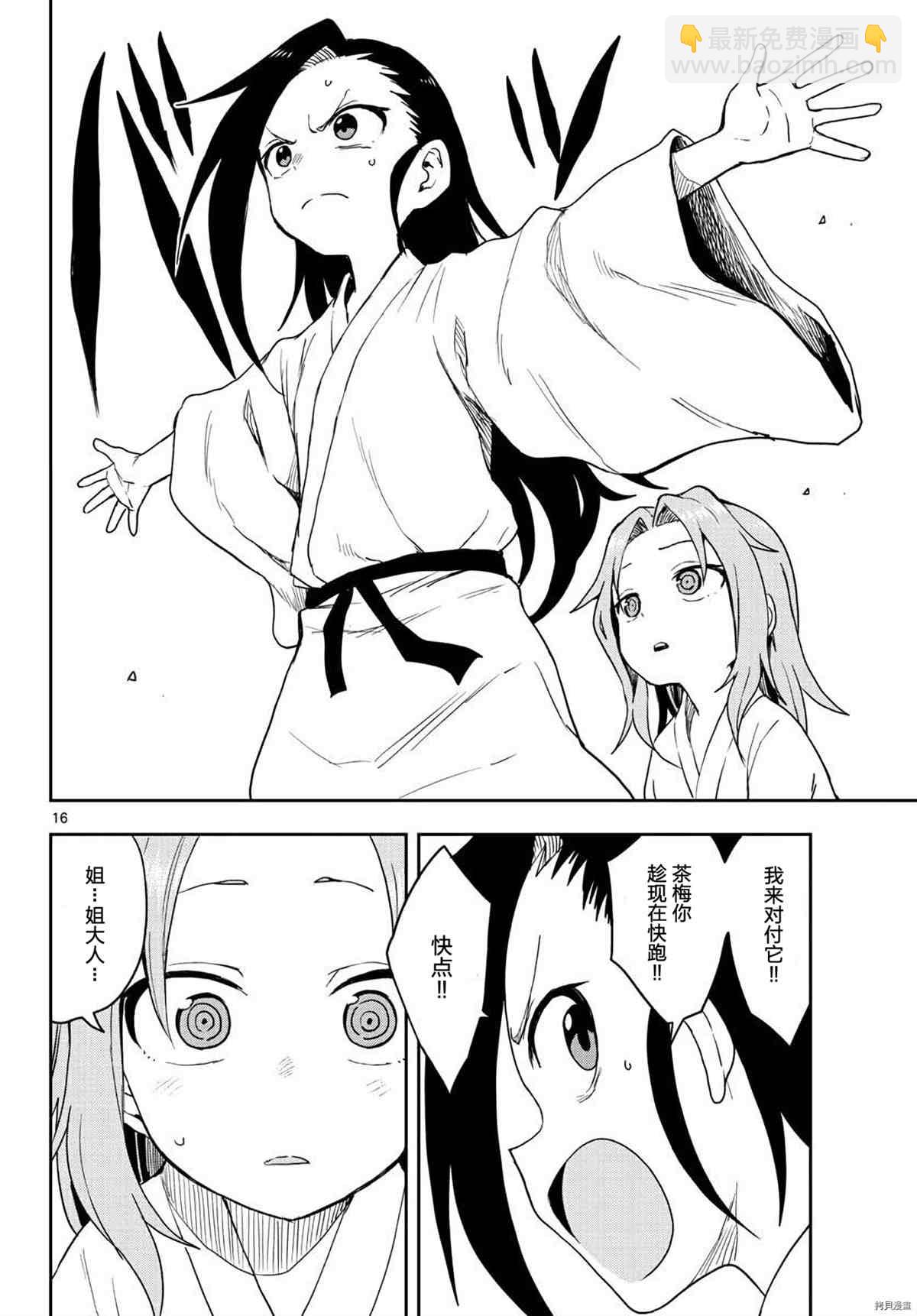 《女忍者椿的心事》第37话 第16页