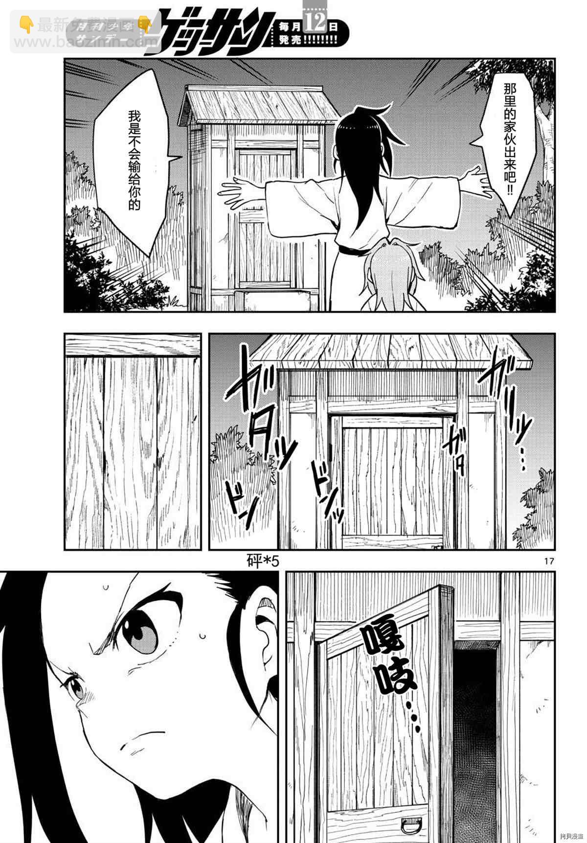 《女忍者椿的心事》第37话 第17页