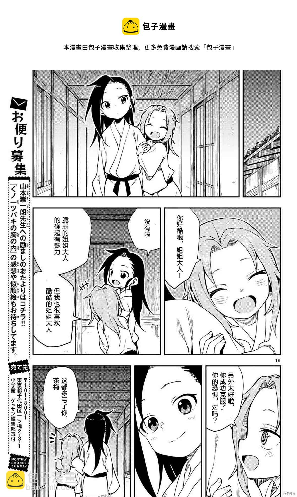 《女忍者椿的心事》第37话 第19页