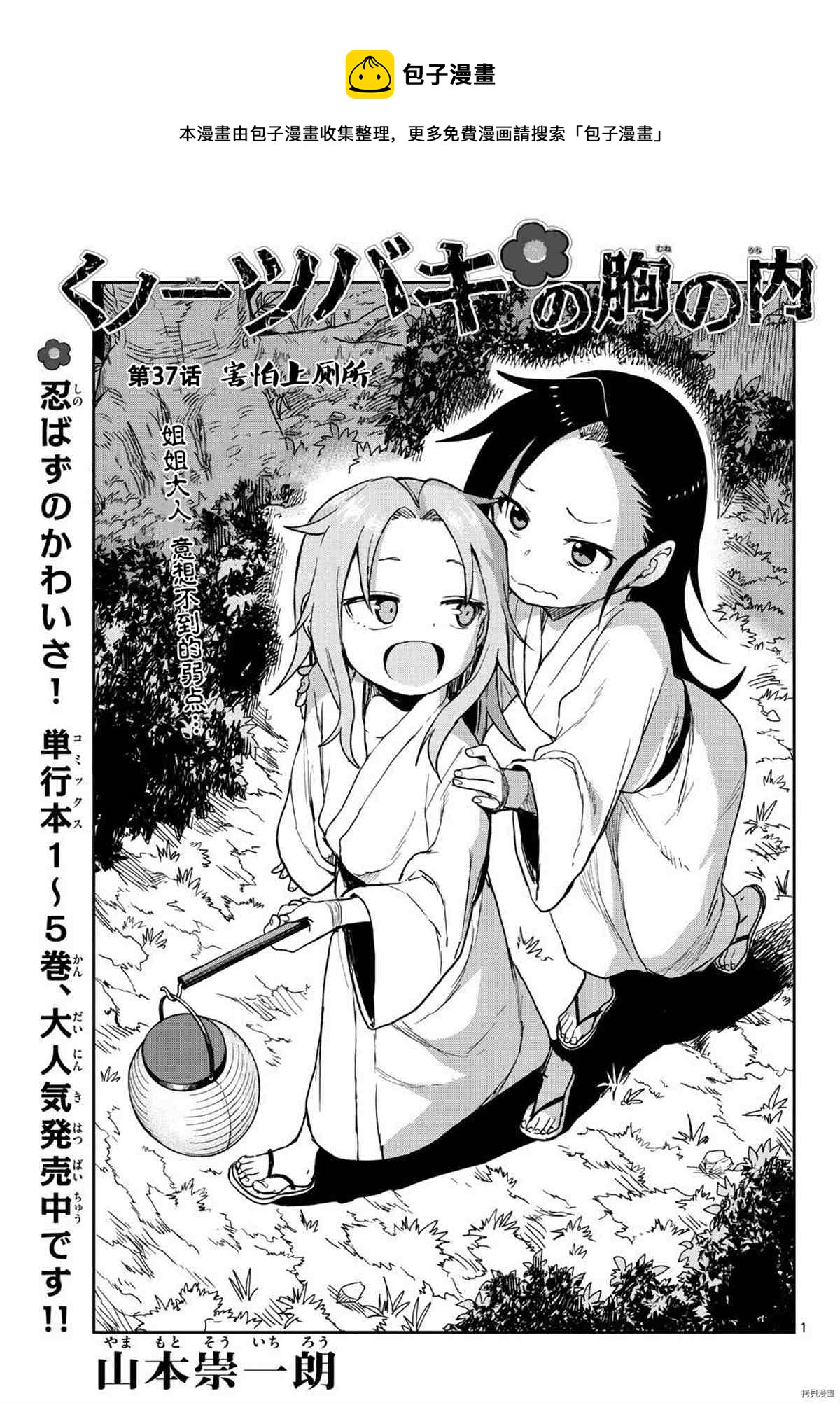 《女忍者椿的心事》第37话 第1页
