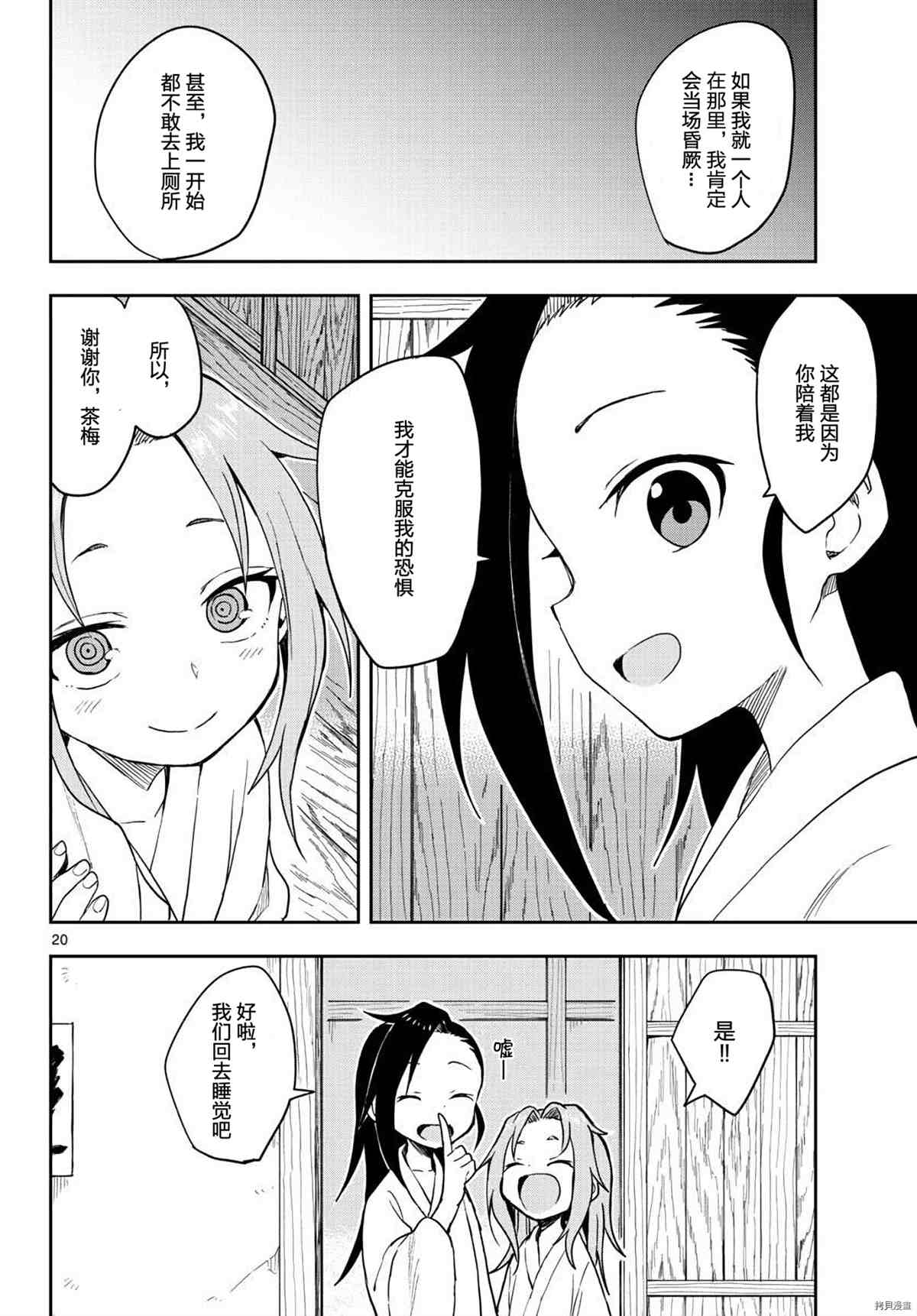 《女忍者椿的心事》第37话 第20页