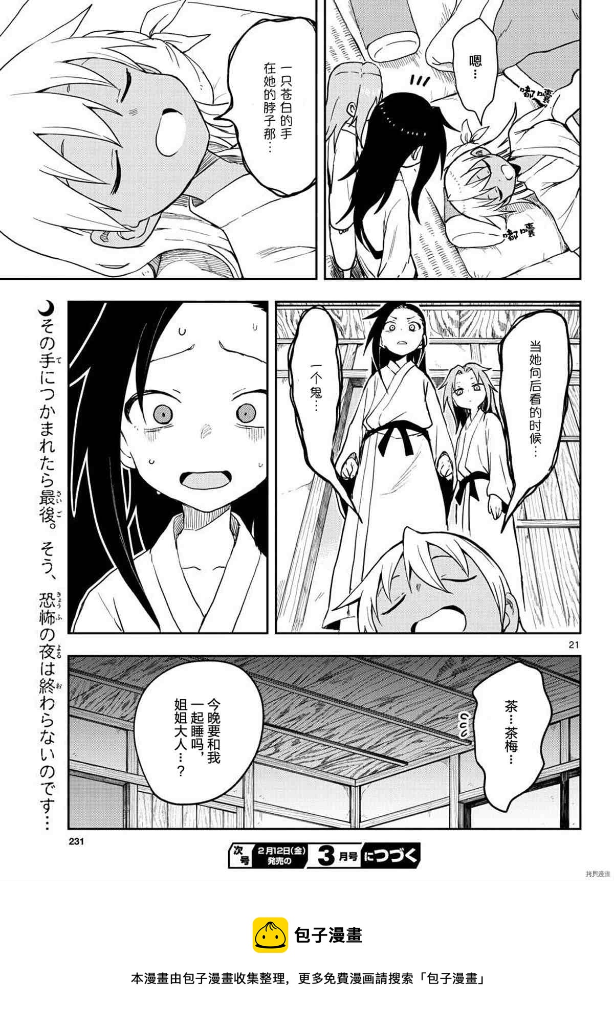 《女忍者椿的心事》第37话 第21页