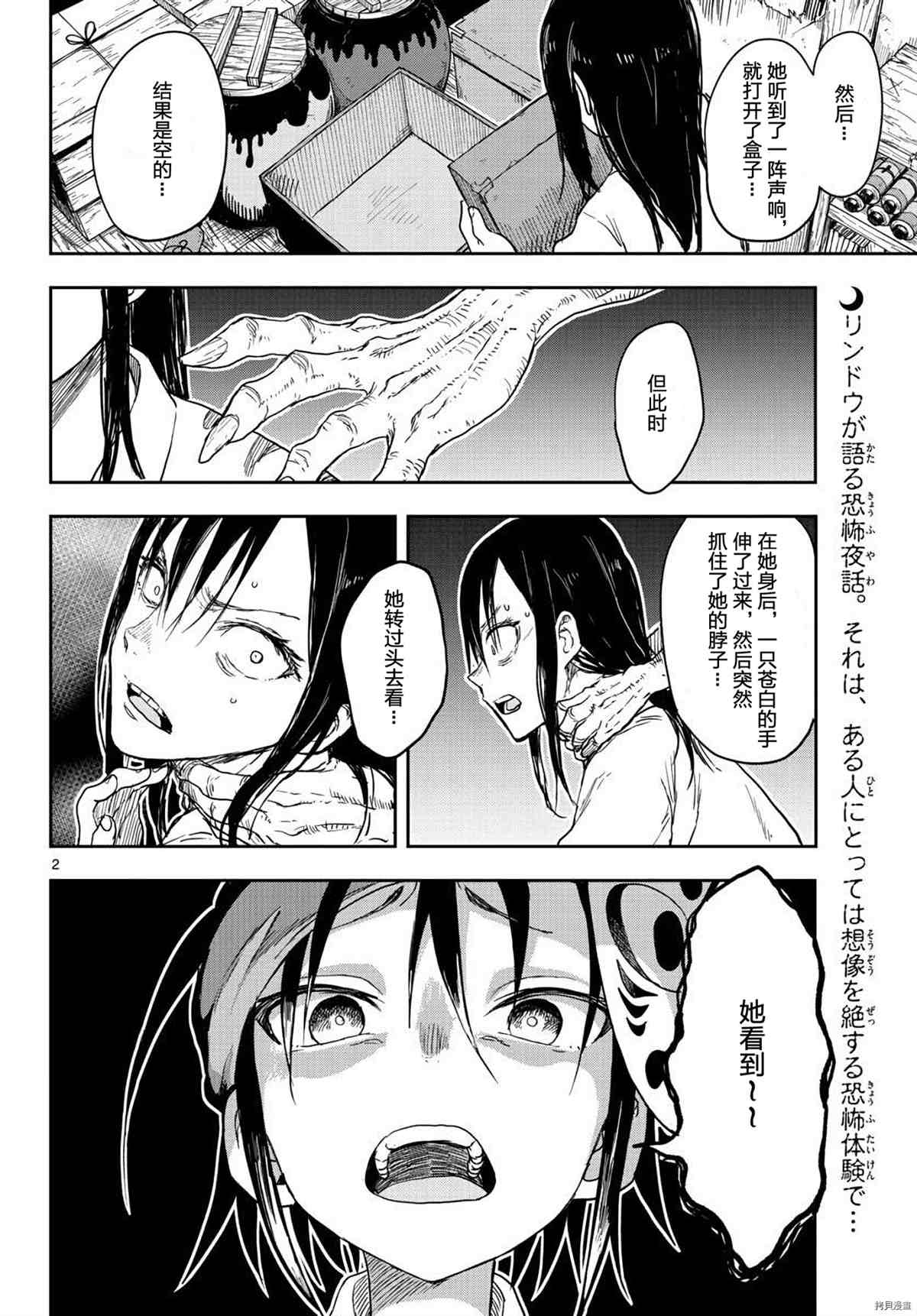《女忍者椿的心事》第37话 第2页