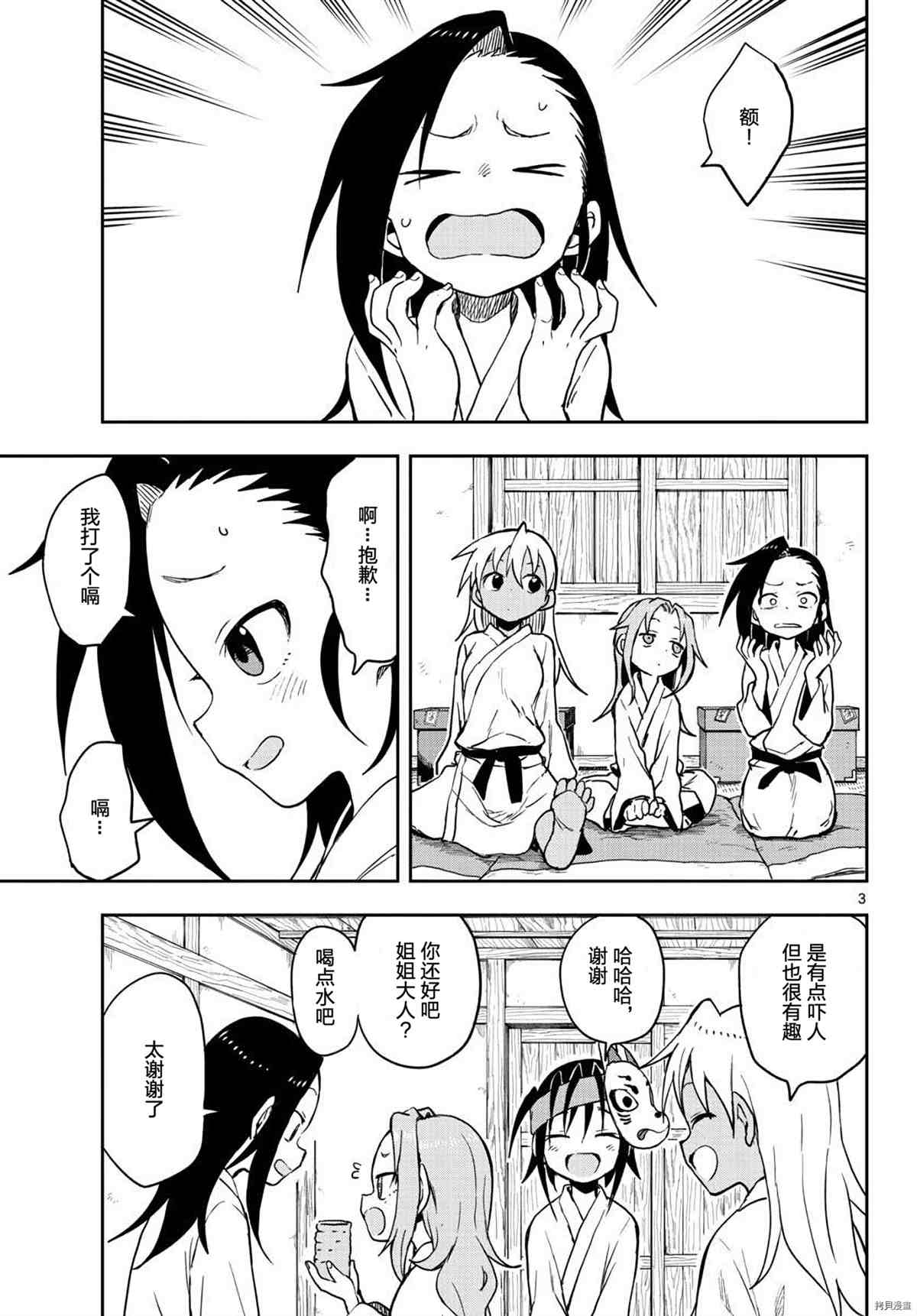 《女忍者椿的心事》第37话 第3页