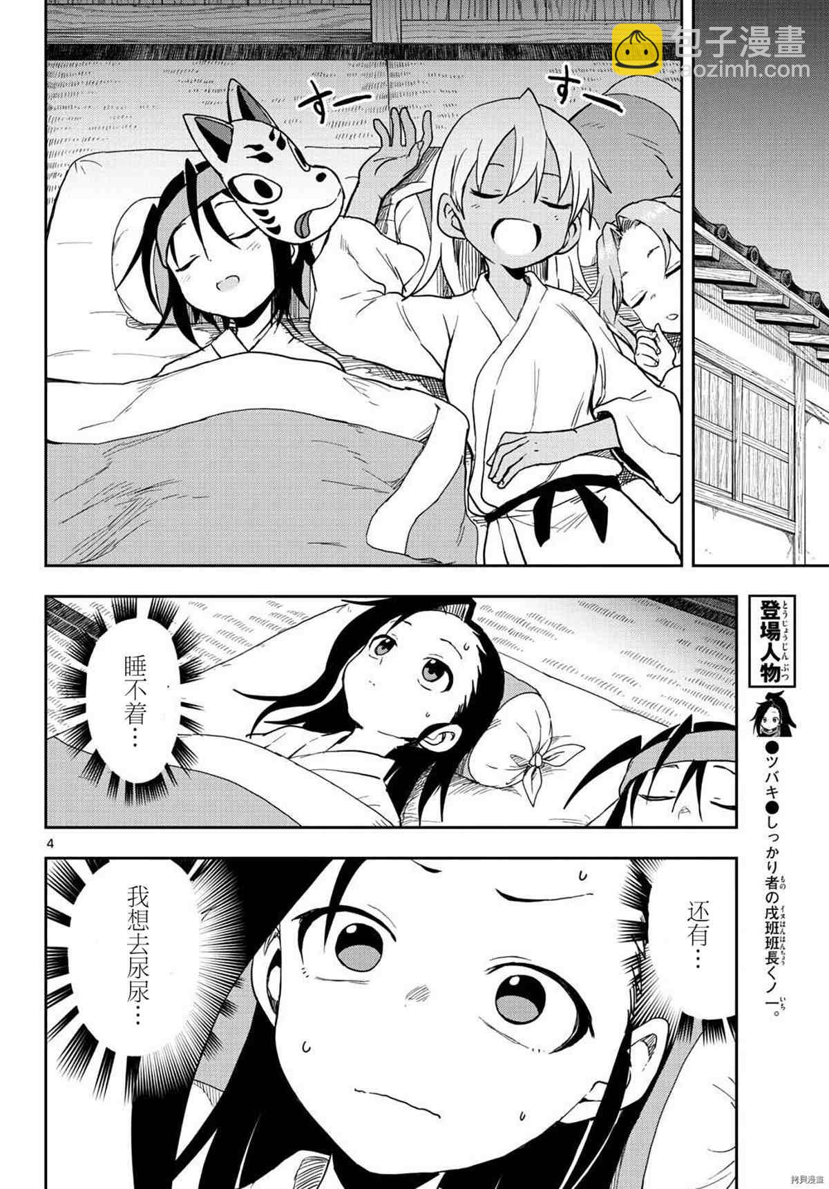 《女忍者椿的心事》第37话 第4页
