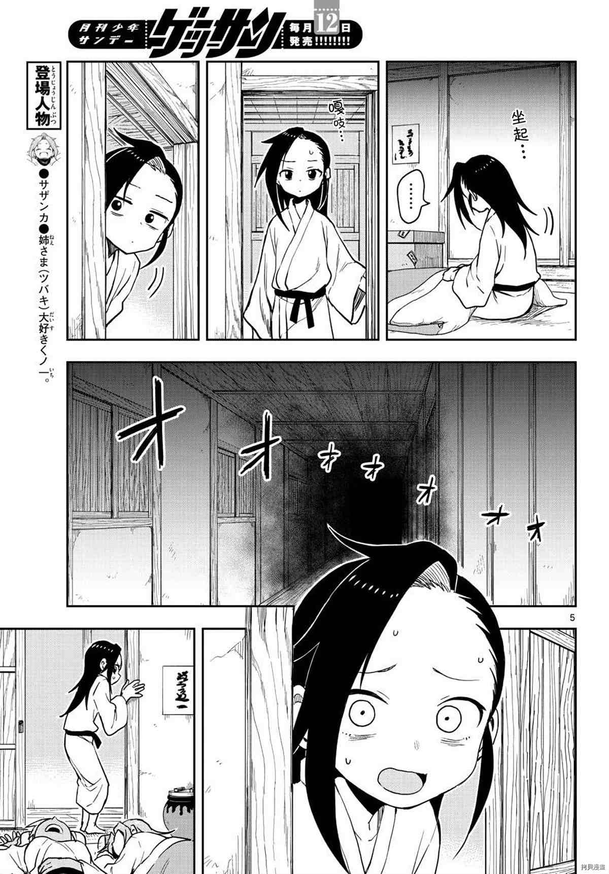 《女忍者椿的心事》第37话 第5页