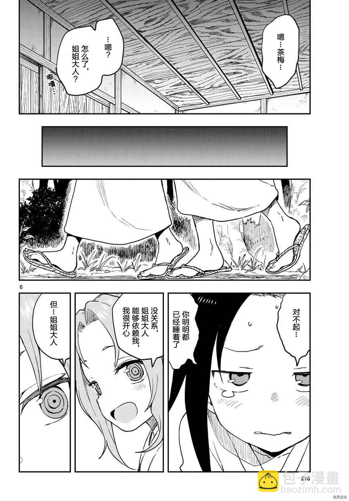 《女忍者椿的心事》第37话 第6页