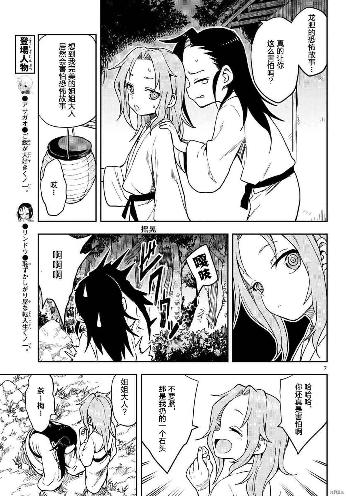 《女忍者椿的心事》第37话 第7页