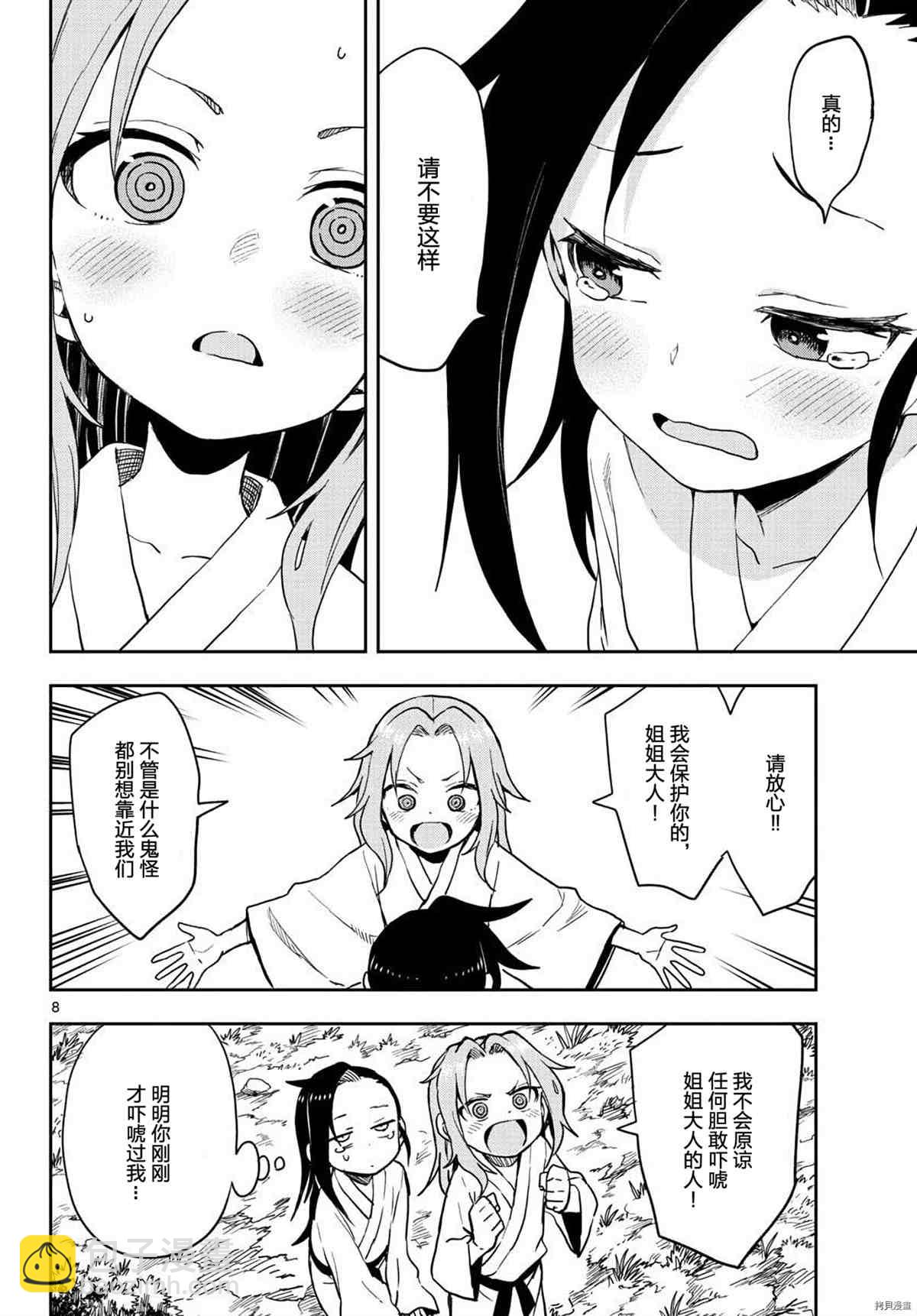 《女忍者椿的心事》第37话 第8页