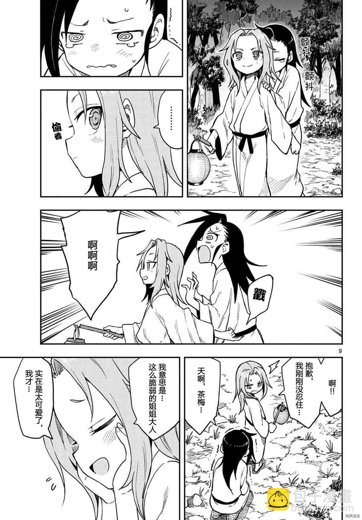 《女忍者椿的心事》第37话 第9页