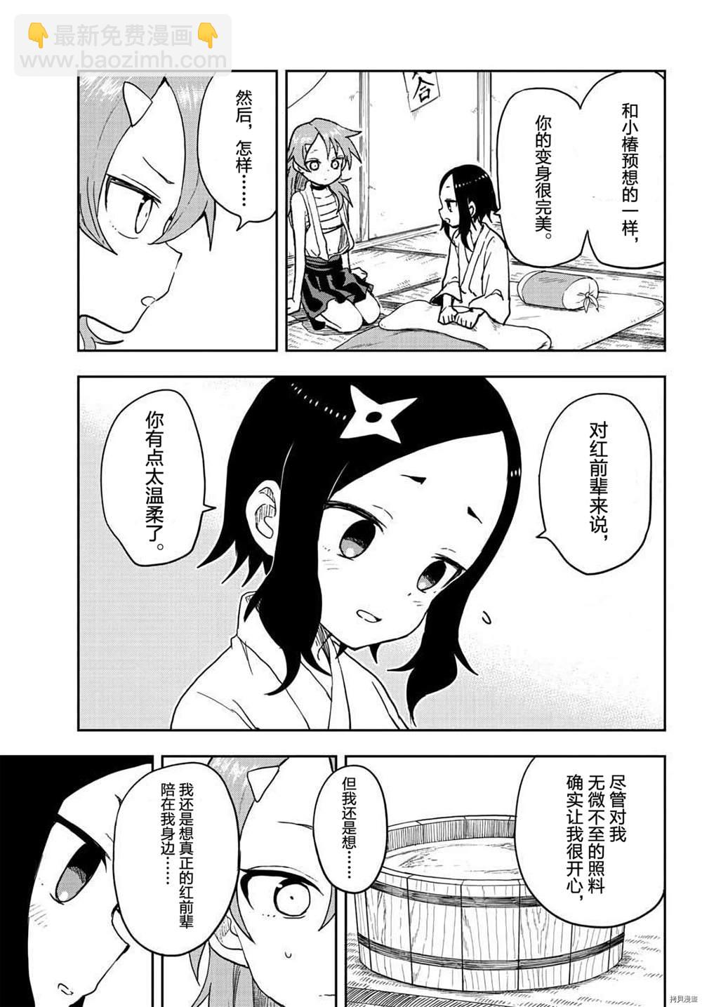 《女忍者椿的心事》第33话 第15页