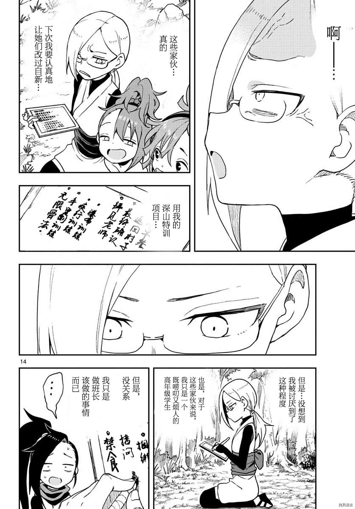 《女忍者椿的心事》第41话 第14页