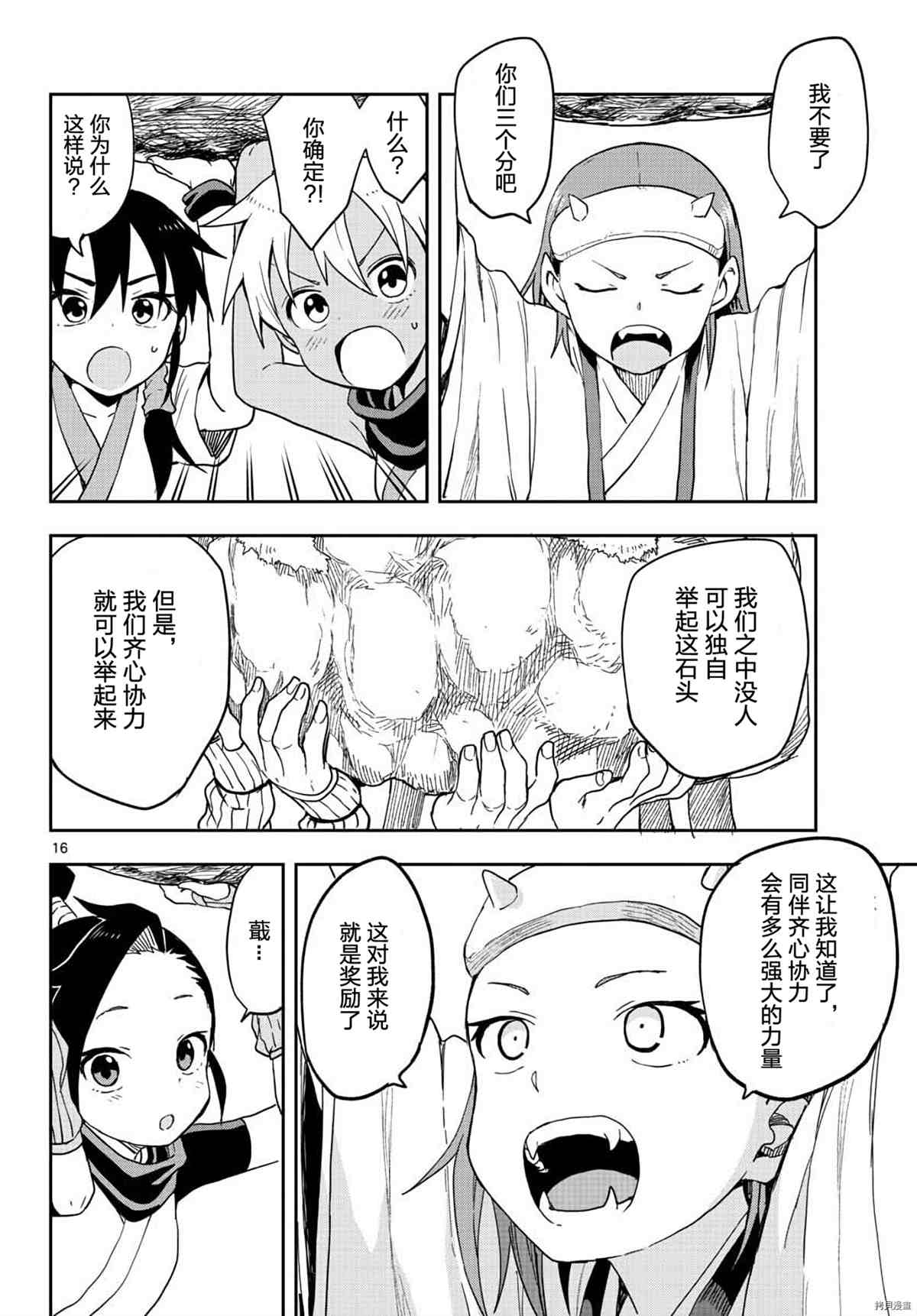 《女忍者椿的心事》第38话 第16页